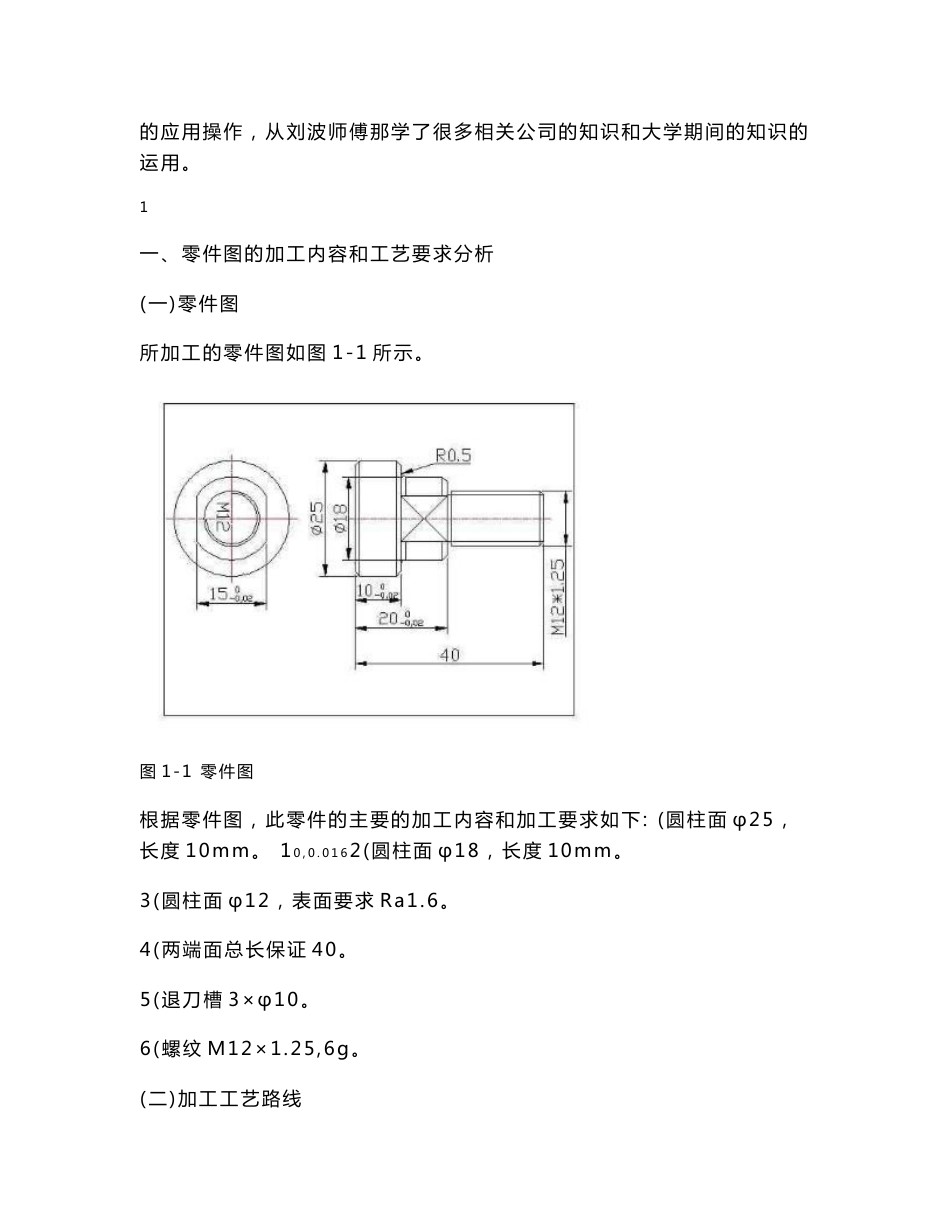 毕业设计（论文）-固定螺杆的加工工艺分析_第3页