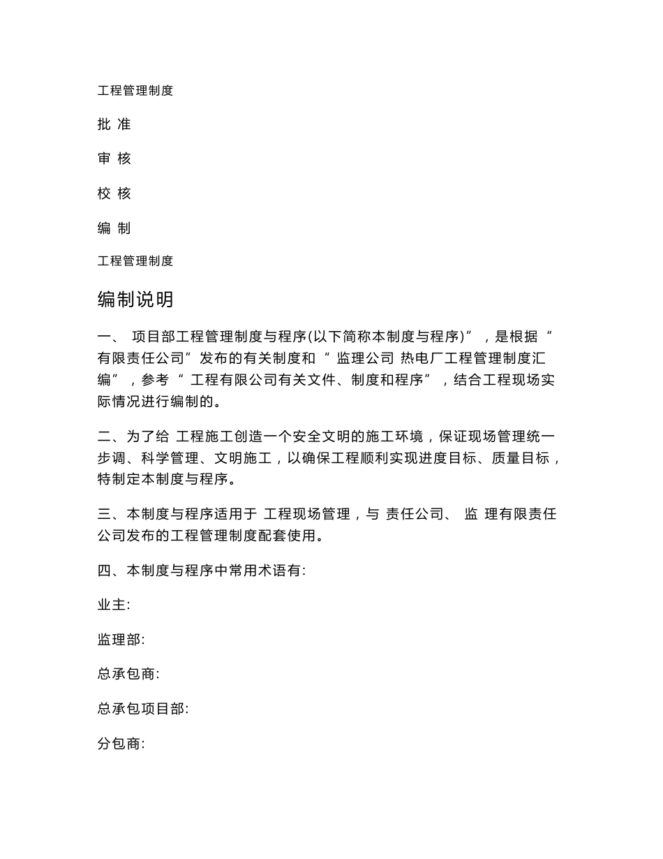 电力工程项目管理制度_第1页