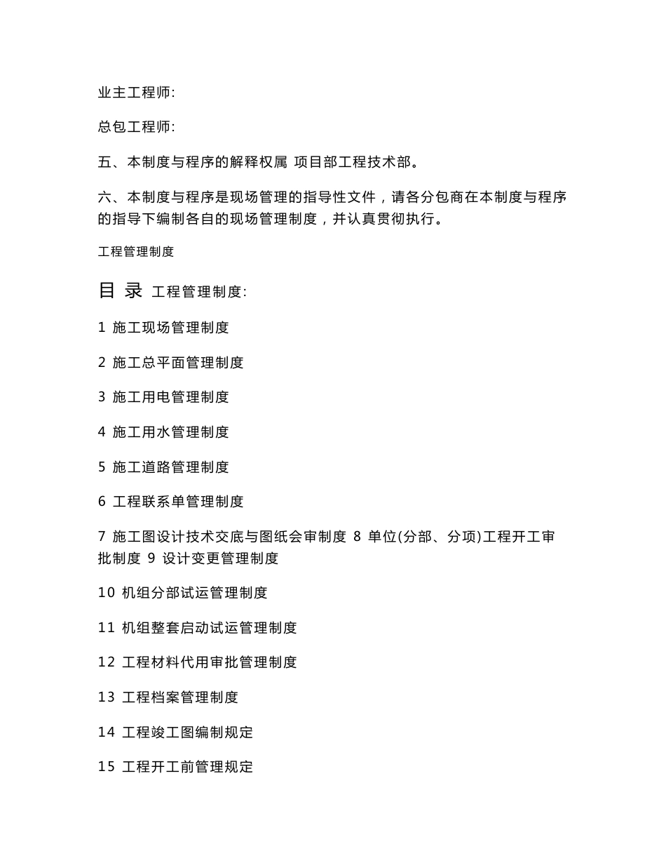 电力工程项目管理制度_第2页