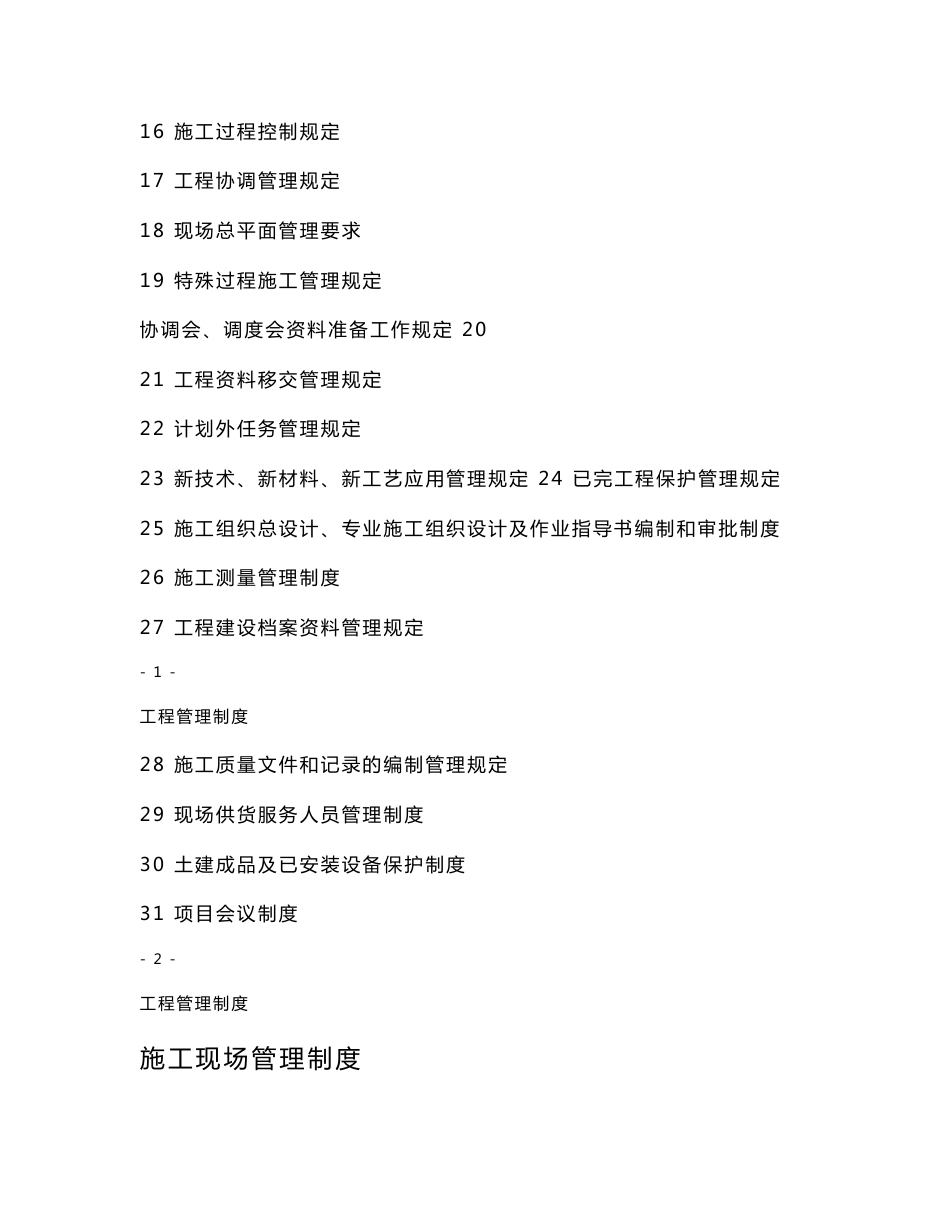 电力工程项目管理制度_第3页