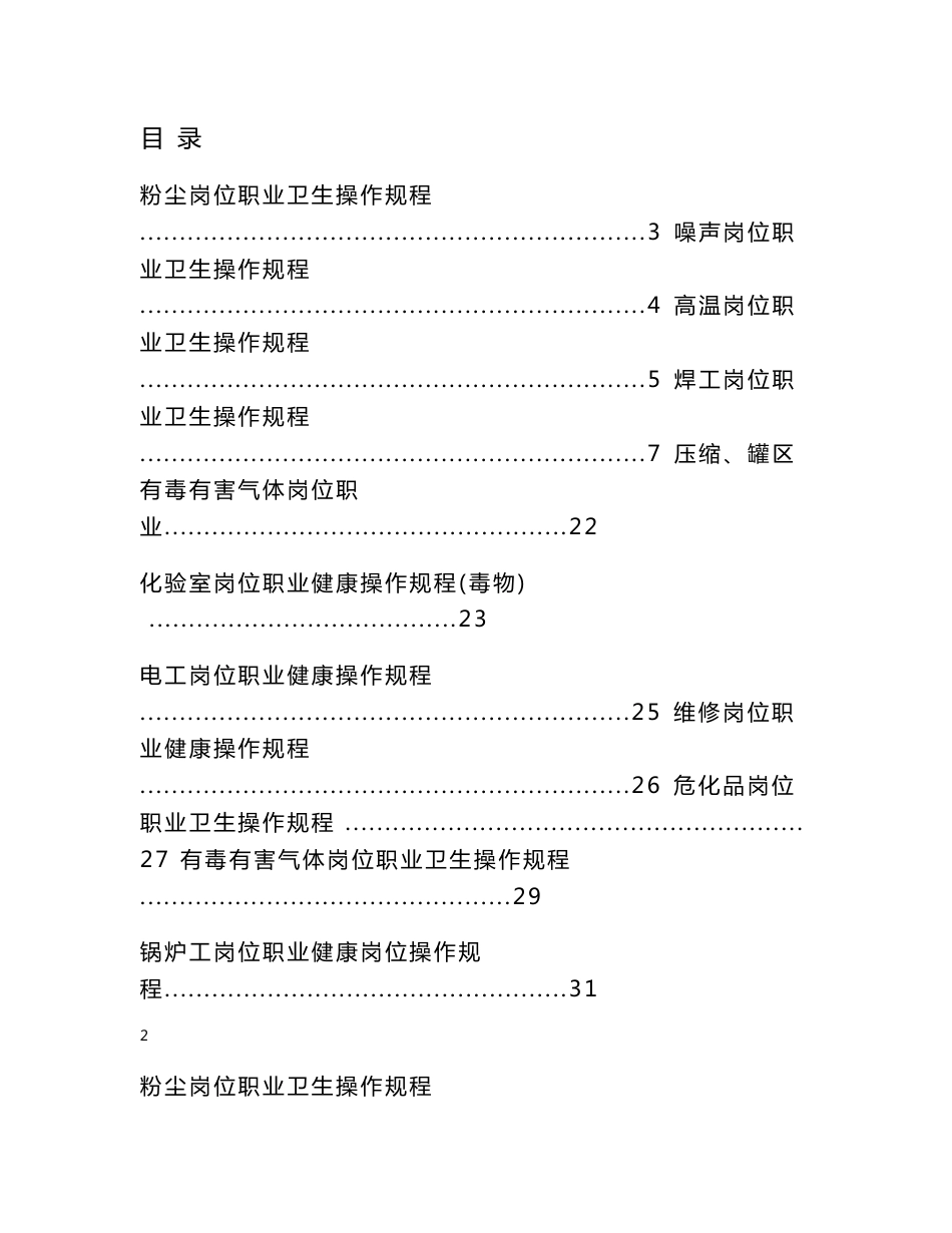 岗位职业卫生操作规程_第2页