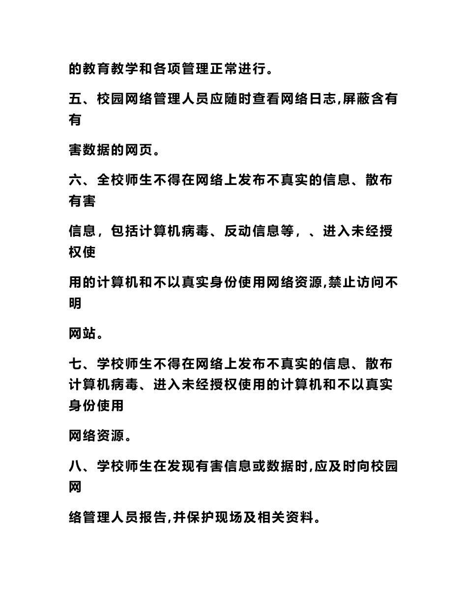 校园网络安全管理制度_第2页
