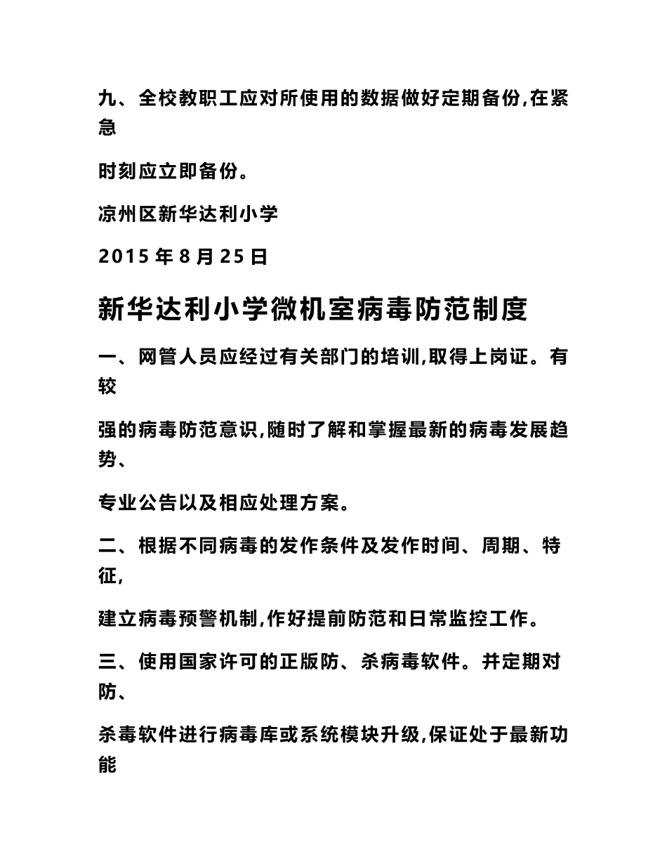 校园网络安全管理制度_第3页
