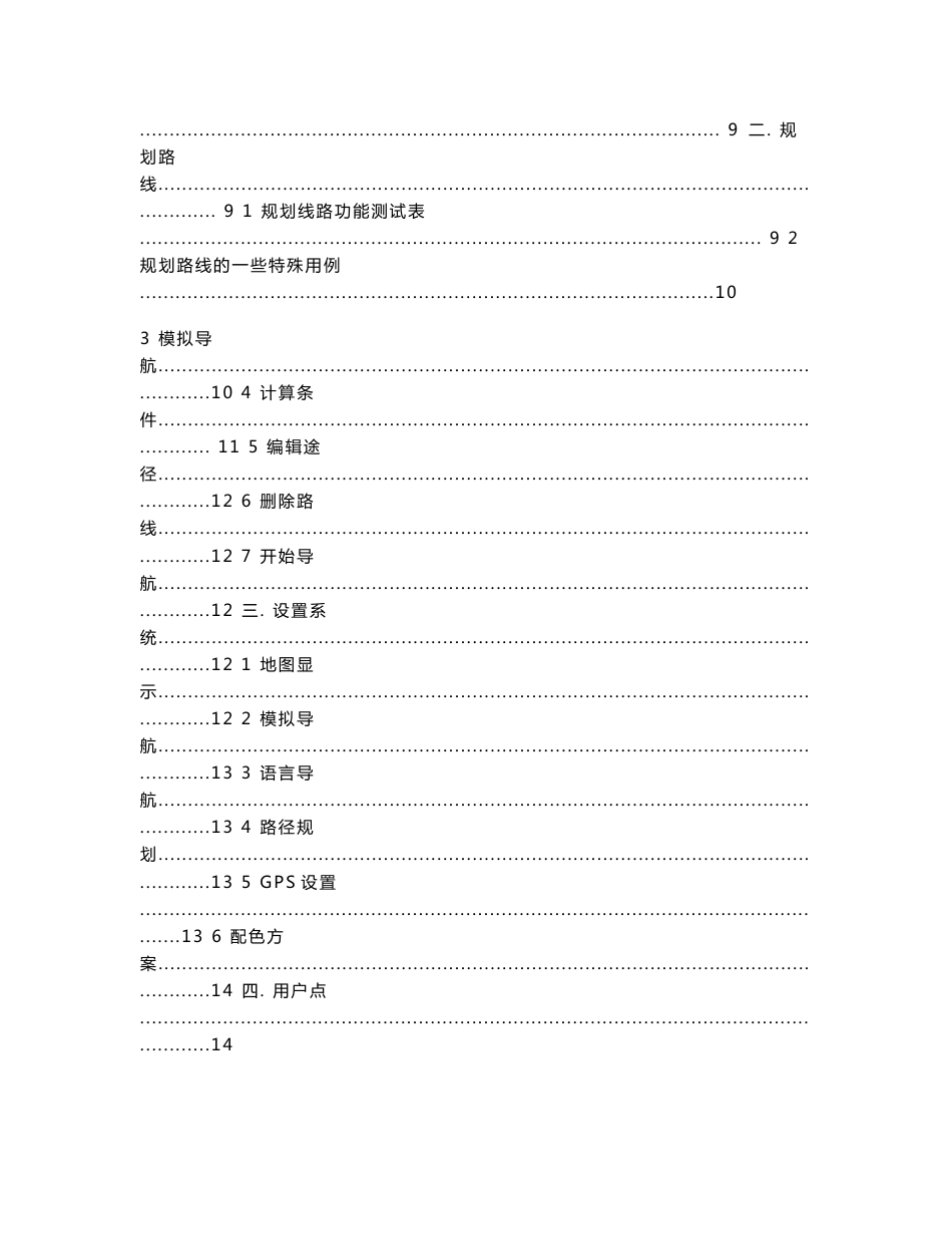 汽车导航软件测试用例_第3页