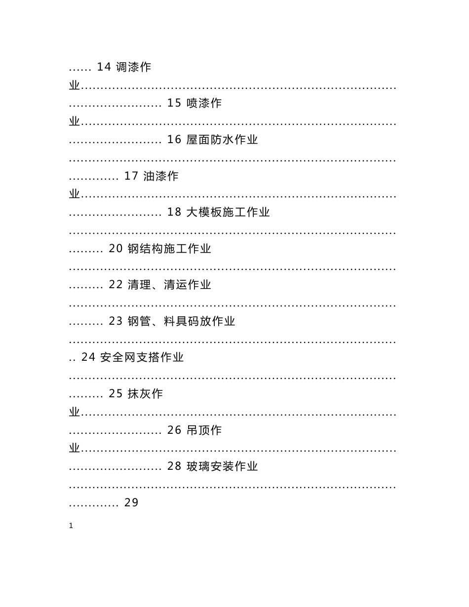 安全技术交底汇编大全_第2页