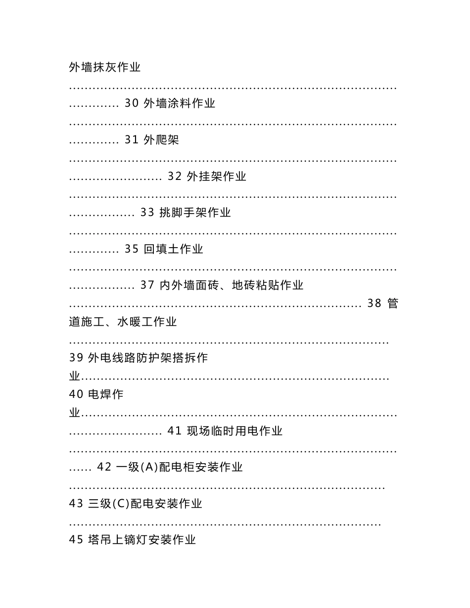安全技术交底汇编大全_第3页