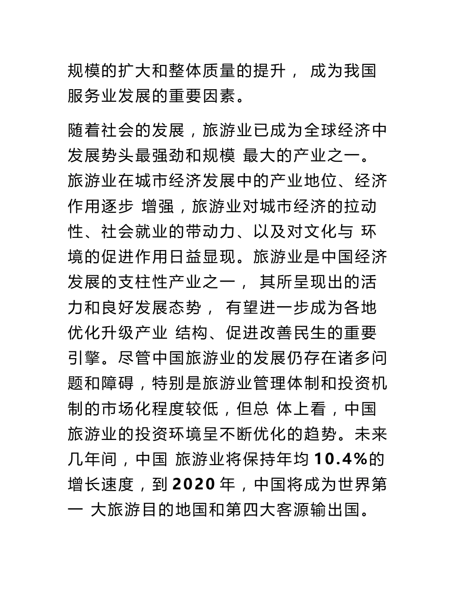 黄山旅游财务分析报告_第3页
