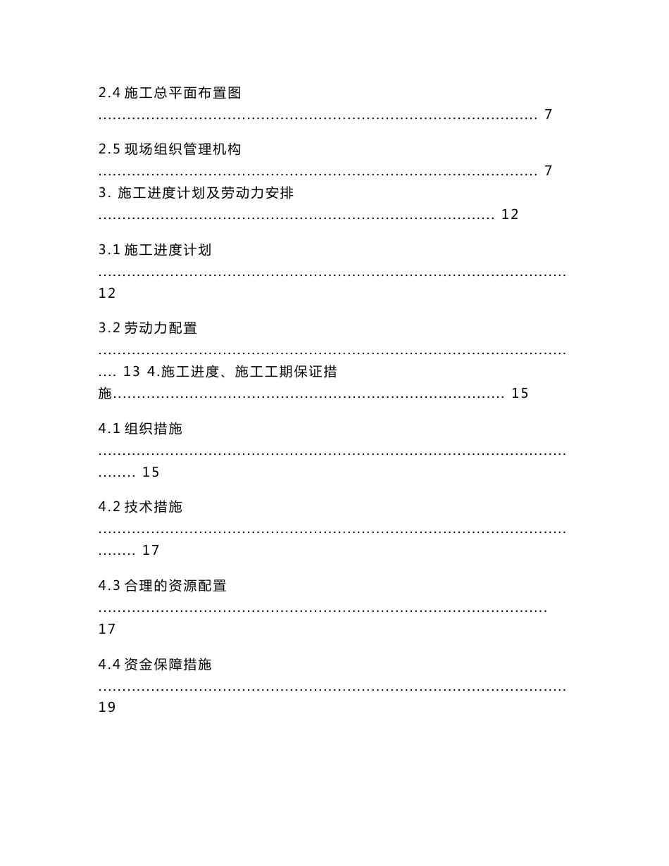 市政道路与铁路立交工程雪莲南路地道市政引路工程技术标_第2页