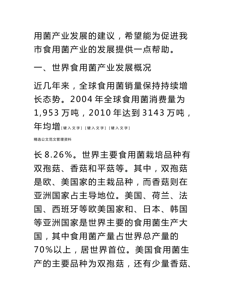 食用菌市场调研报告_第2页