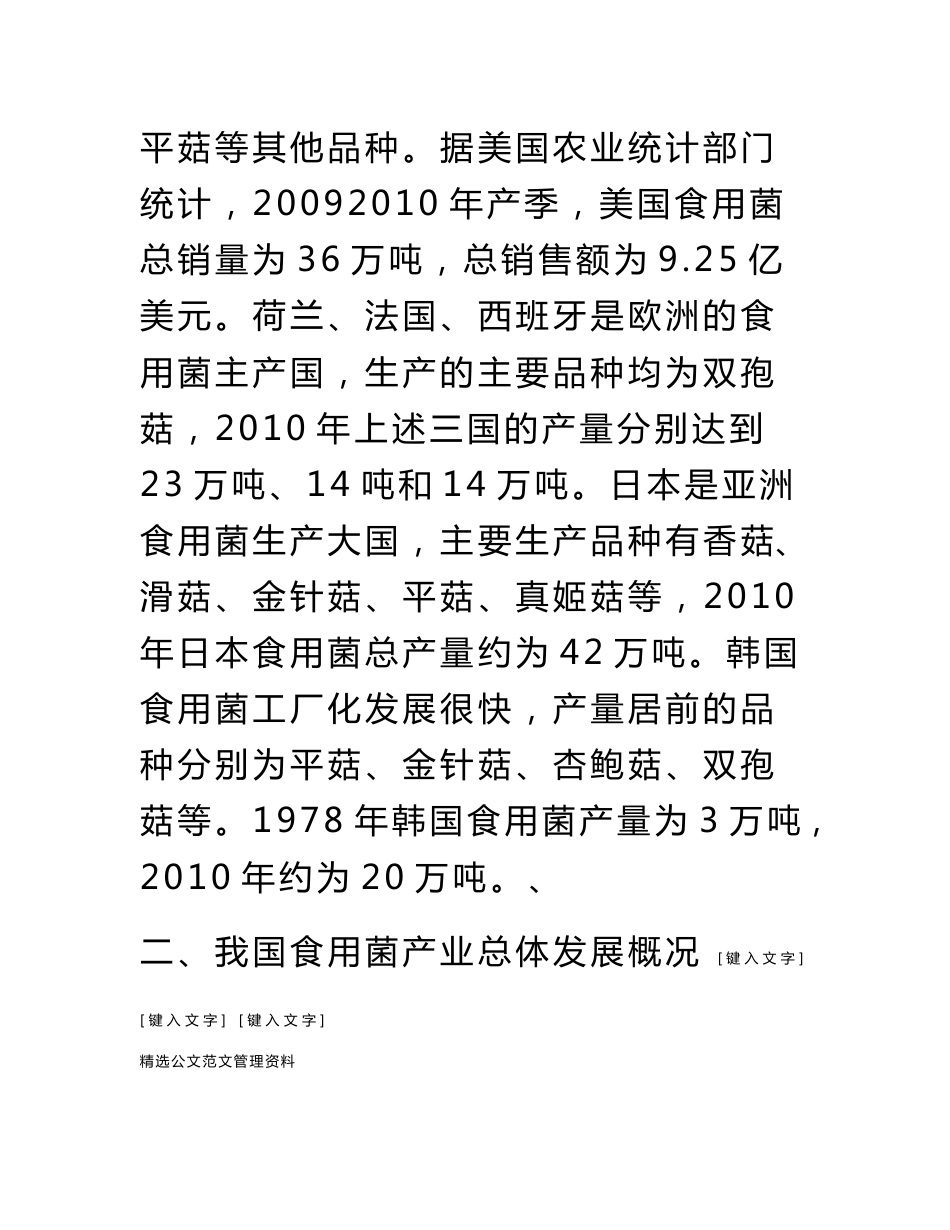 食用菌市场调研报告_第3页