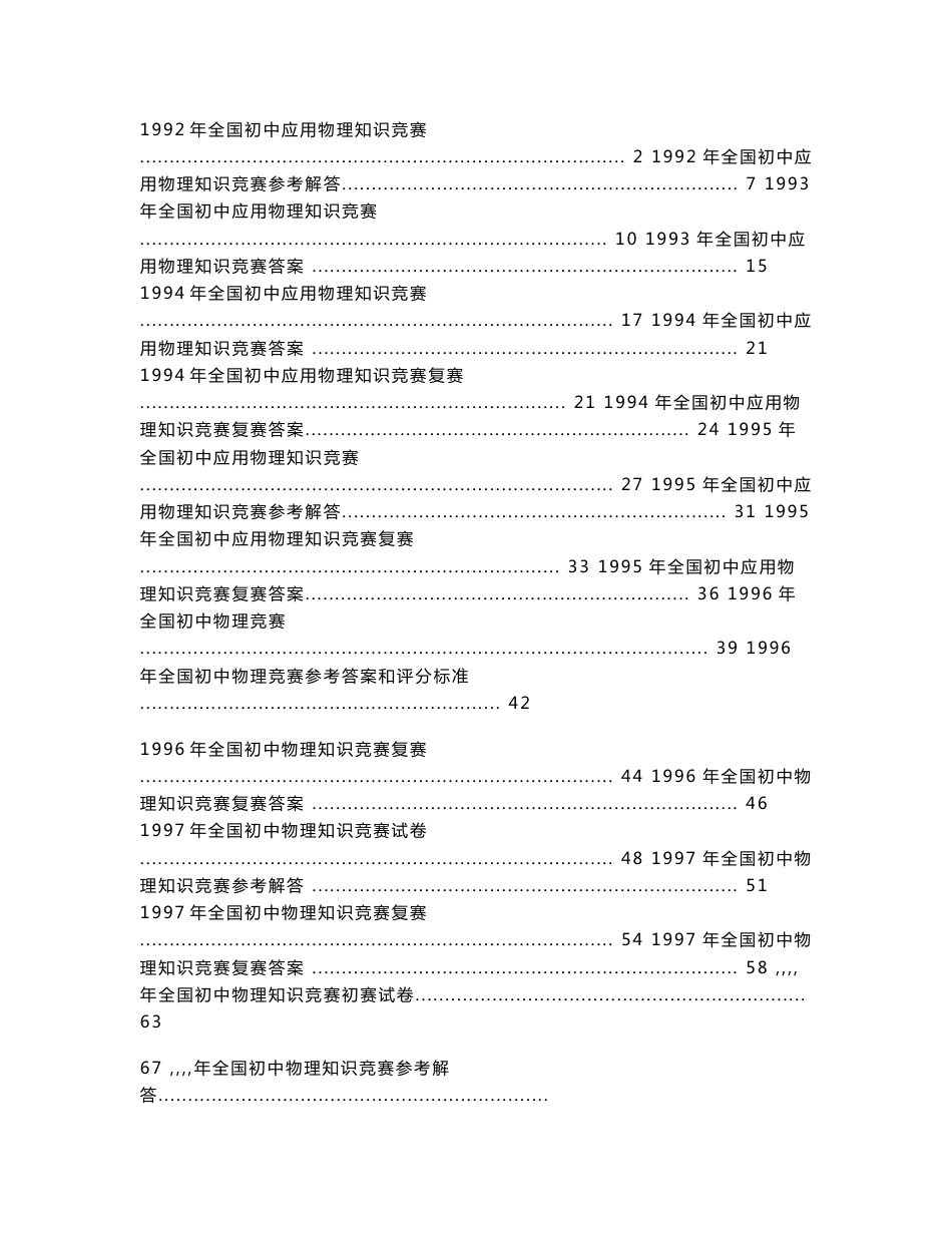 历年全国初中应用物理知识竞赛★★[1]_第1页