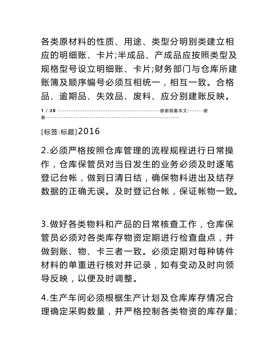 新员工仓储培训计划_第2页