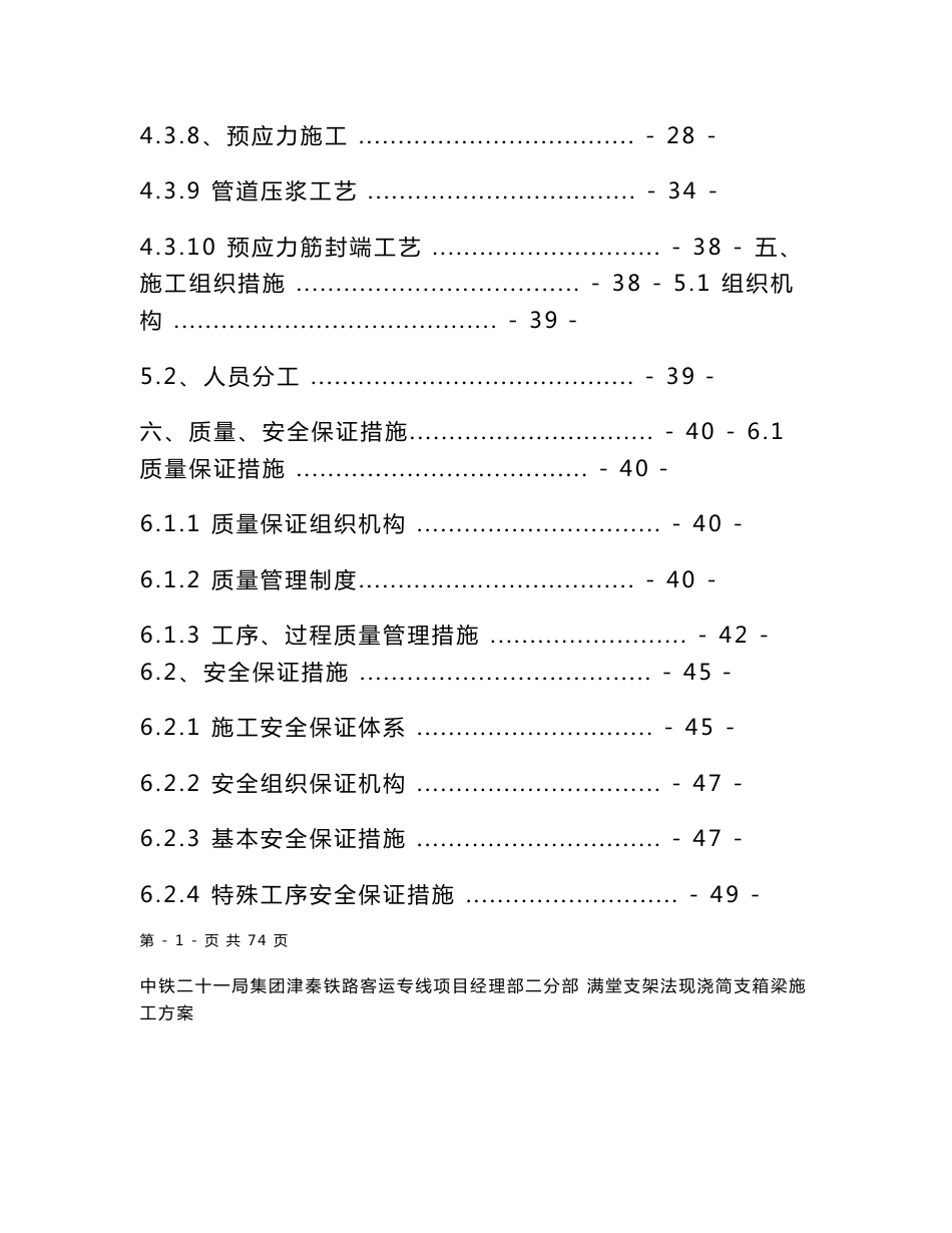 铁路客运专线满堂支架法现浇简支箱梁施工方案_第2页