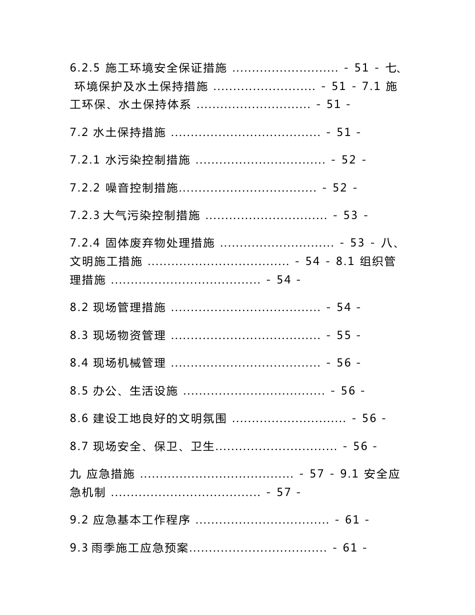 铁路客运专线满堂支架法现浇简支箱梁施工方案_第3页