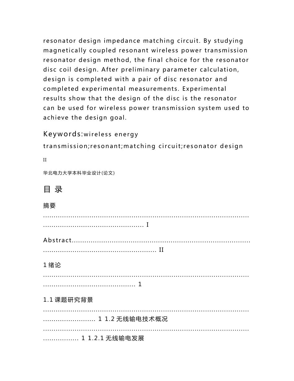 磁耦合谐振式无线电能传输谐振器的设计及测量--毕业设计论文_第3页