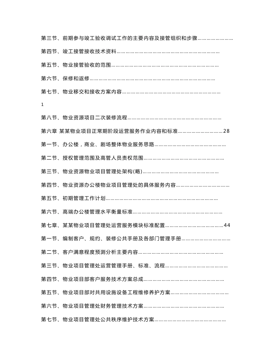 高端办公楼项目前期顾问与物业资源运营实施方案_第2页