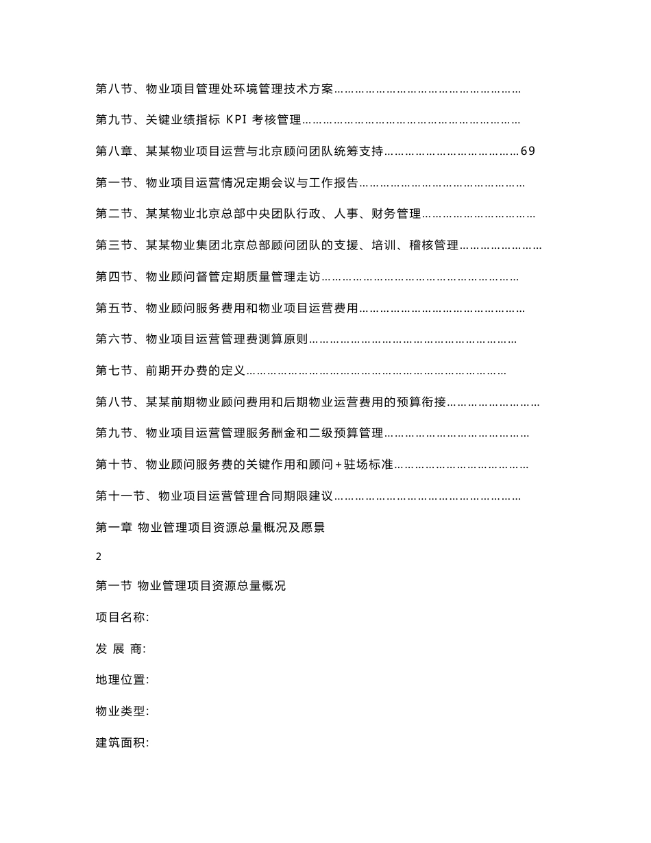 高端办公楼项目前期顾问与物业资源运营实施方案_第3页