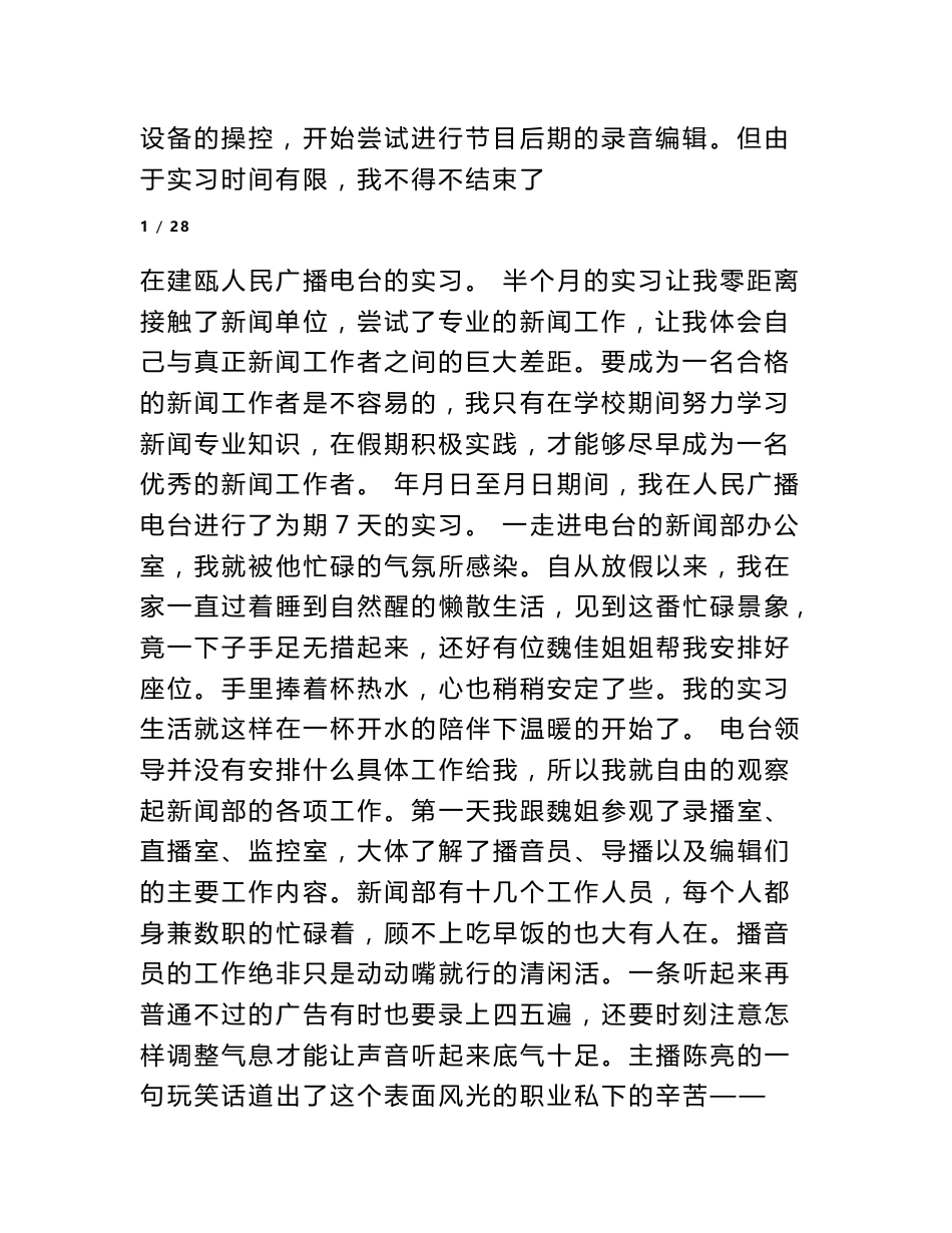 广播电台实习报告_第2页