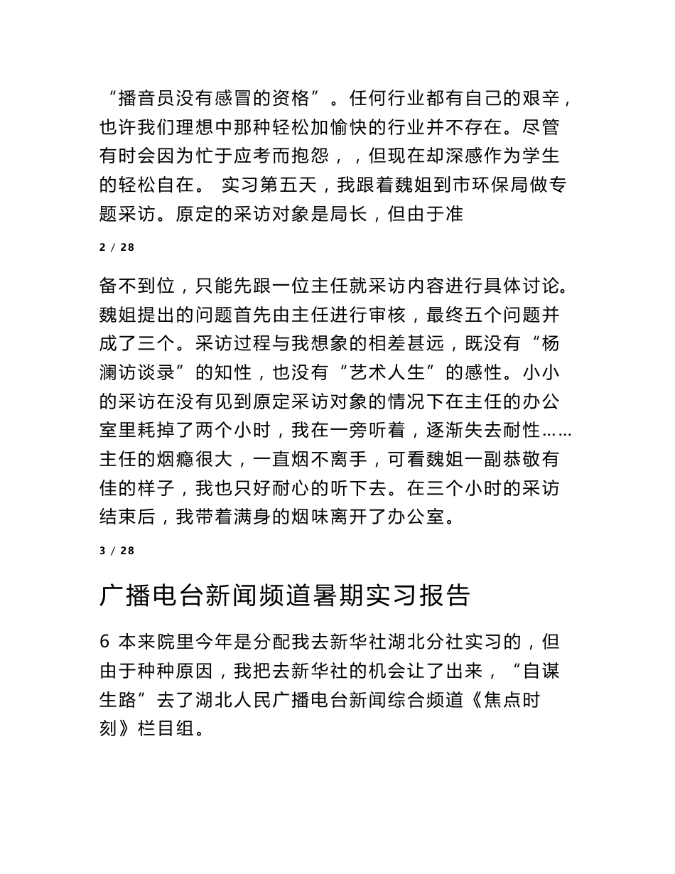 广播电台实习报告_第3页
