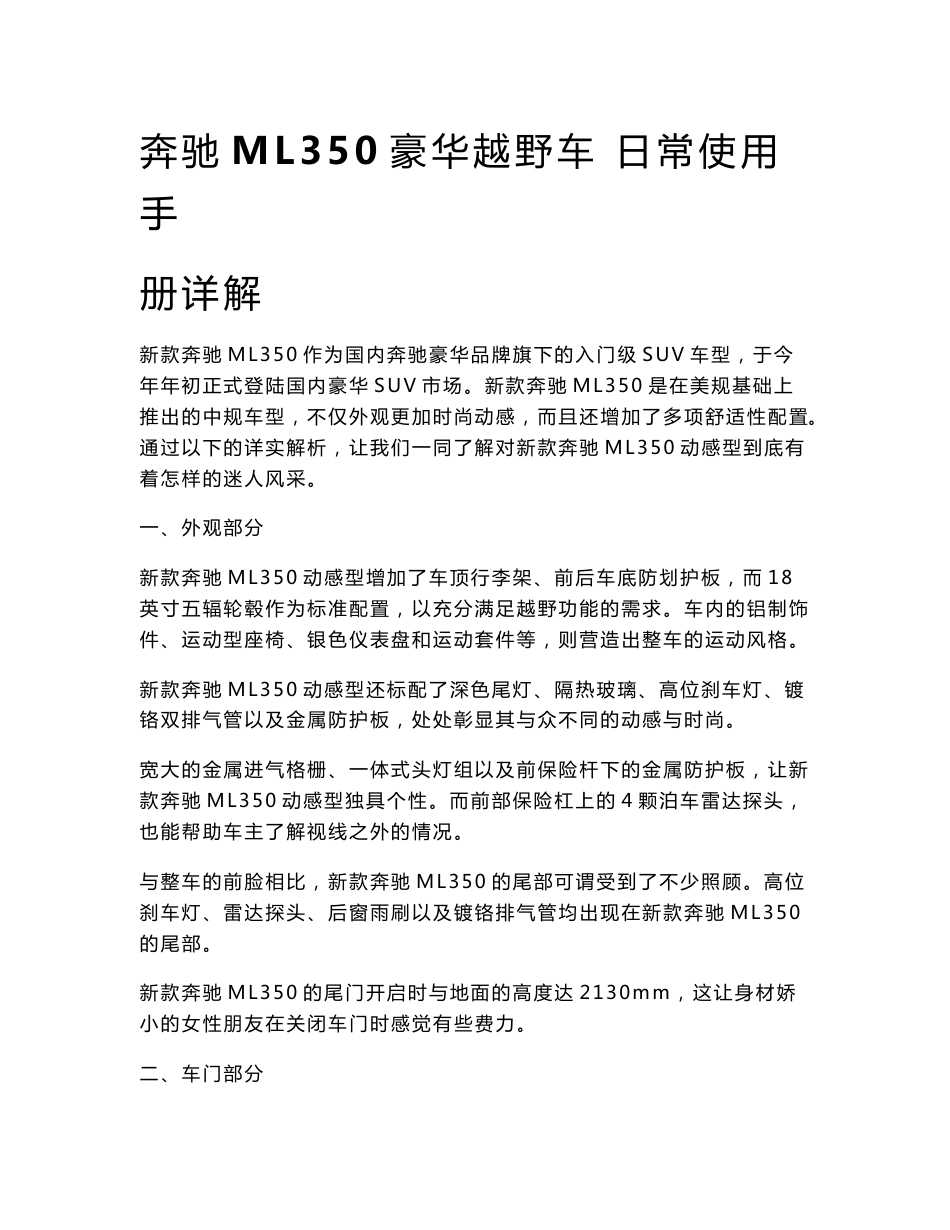 奔驰ML350豪华越野车 日常使用手册详解_第1页