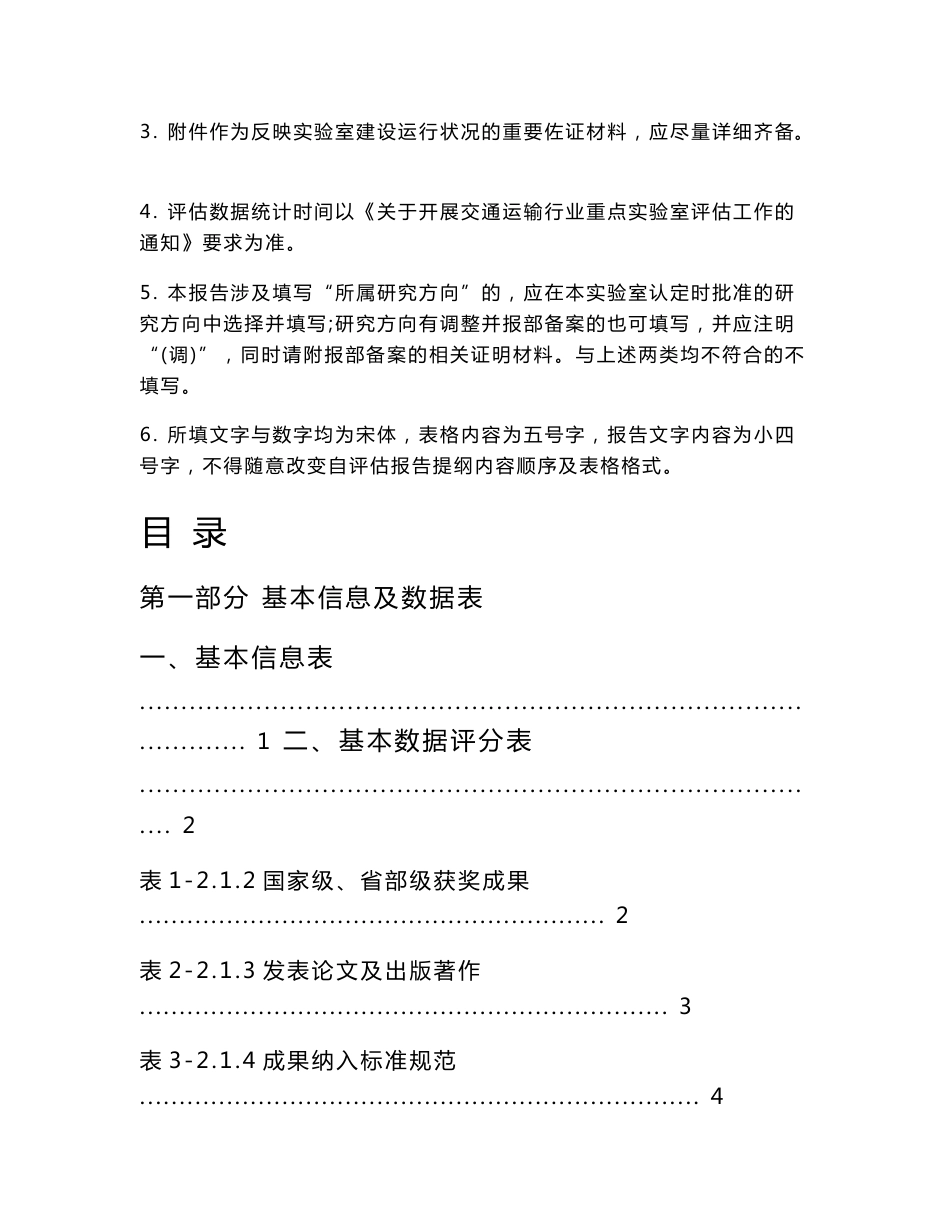附件3：交通运输行业重点实验室自评估报告（格式）_第2页