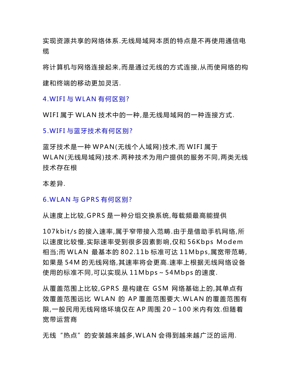 5530Wifi使用完全指南及无网关回应解决方案_第2页