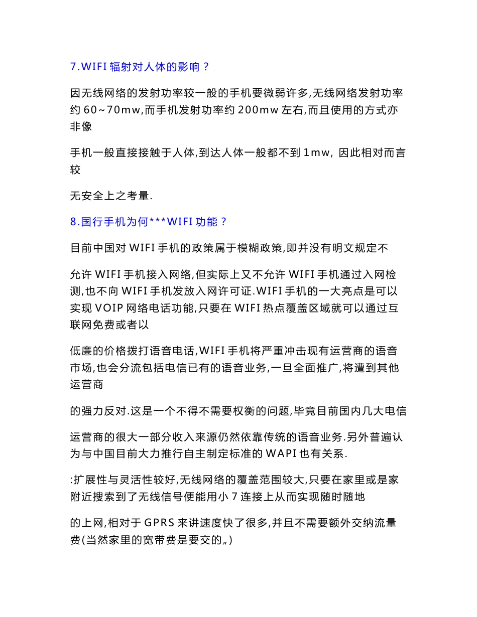 5530Wifi使用完全指南及无网关回应解决方案_第3页