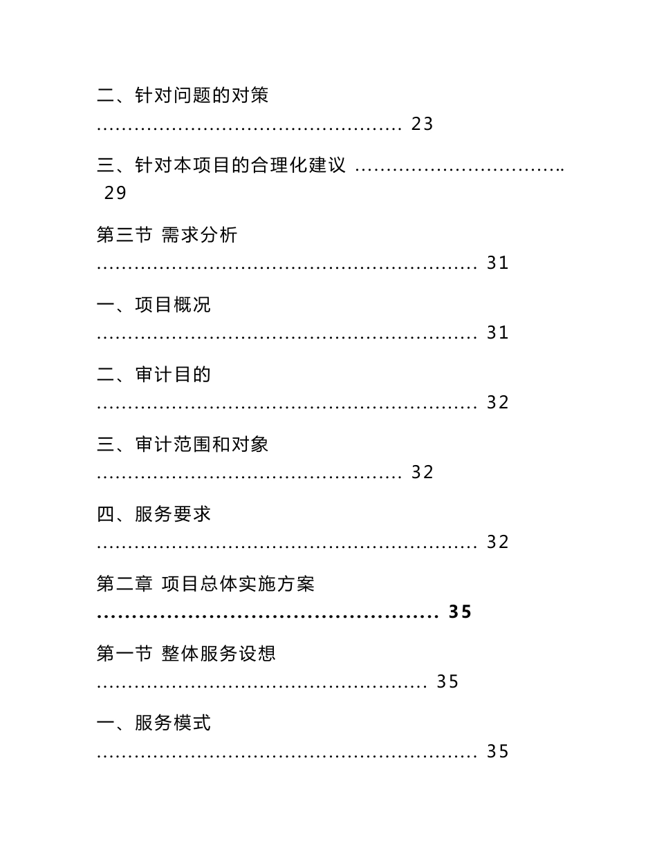 竣工结算审计服务投标方案_第2页