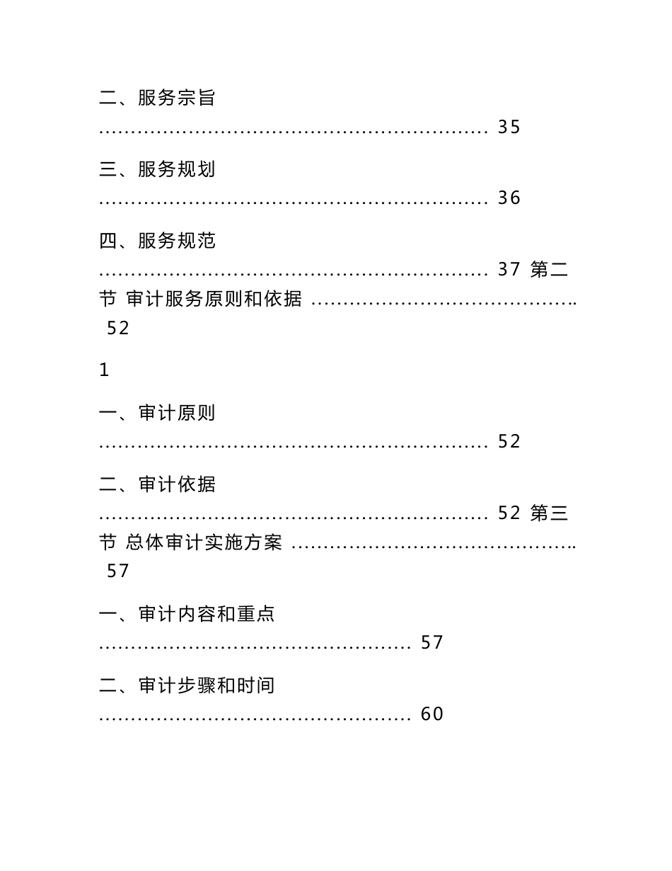竣工结算审计服务投标方案_第3页