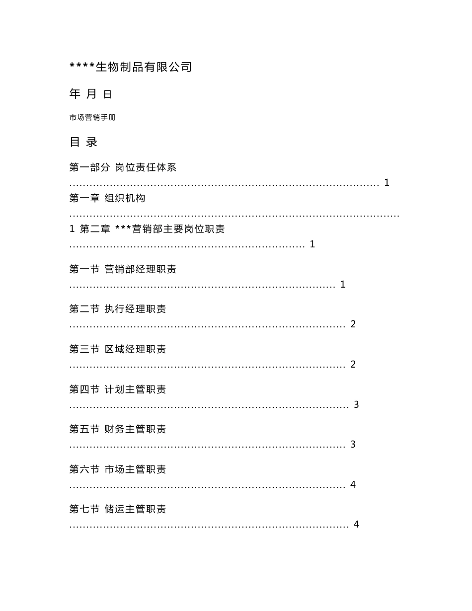 【管理精品】市场营销手册_第1页