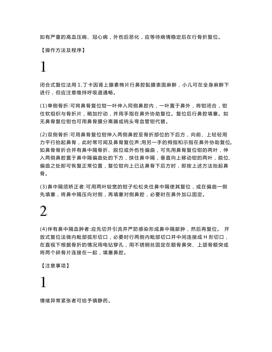 耳鼻喉科技术操作规范_第2页