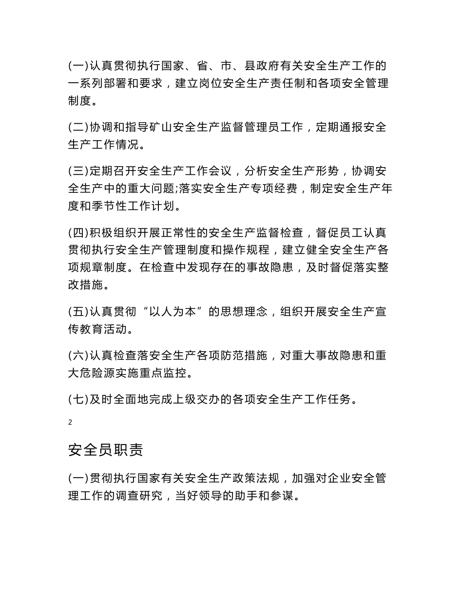 露天矿管理规章制度、岗位职责及安全操作规程_第2页