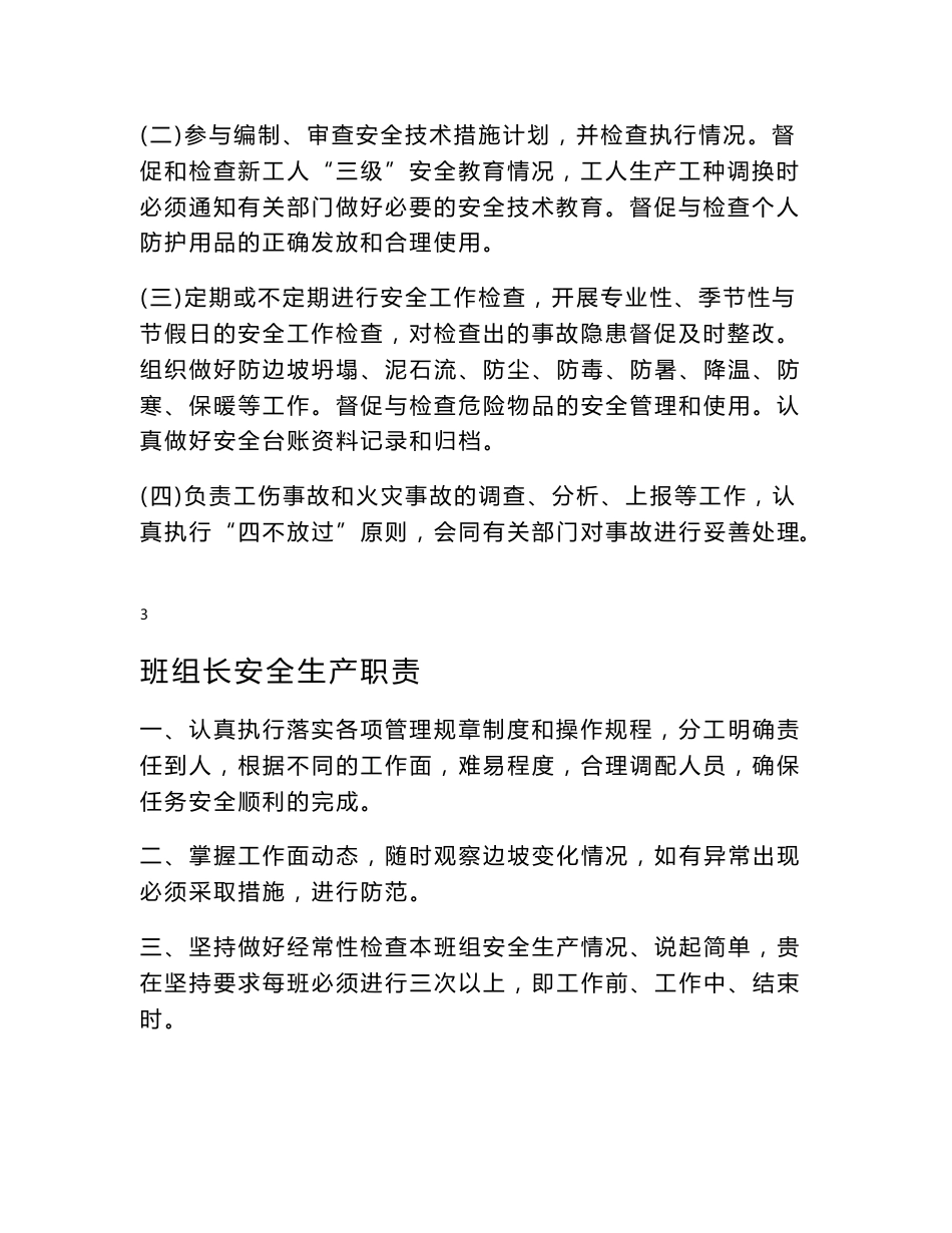 露天矿管理规章制度、岗位职责及安全操作规程_第3页