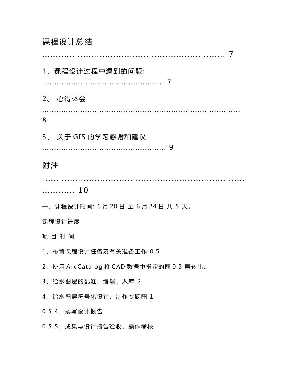 GIS原理课程设计报告-测绘工程专业_第2页