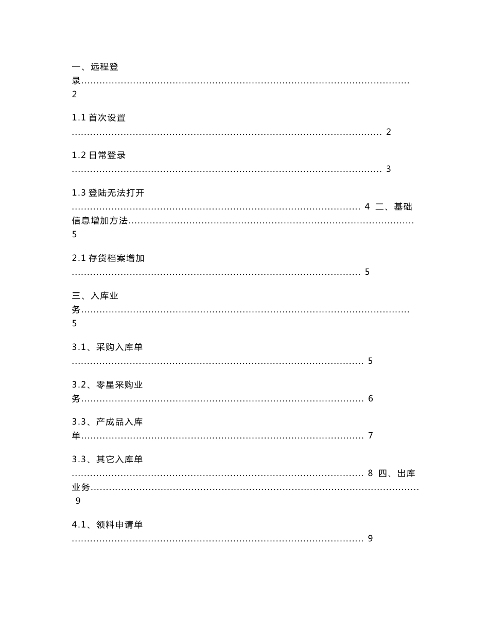 用友u8仓库管理员操作手册_第1页