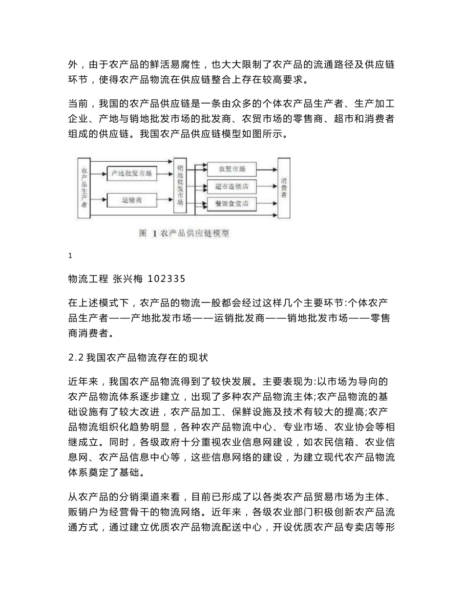 农产品质量控制_第2页