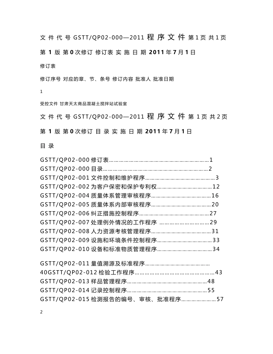 混凝土搅拌站程序文件_第1页