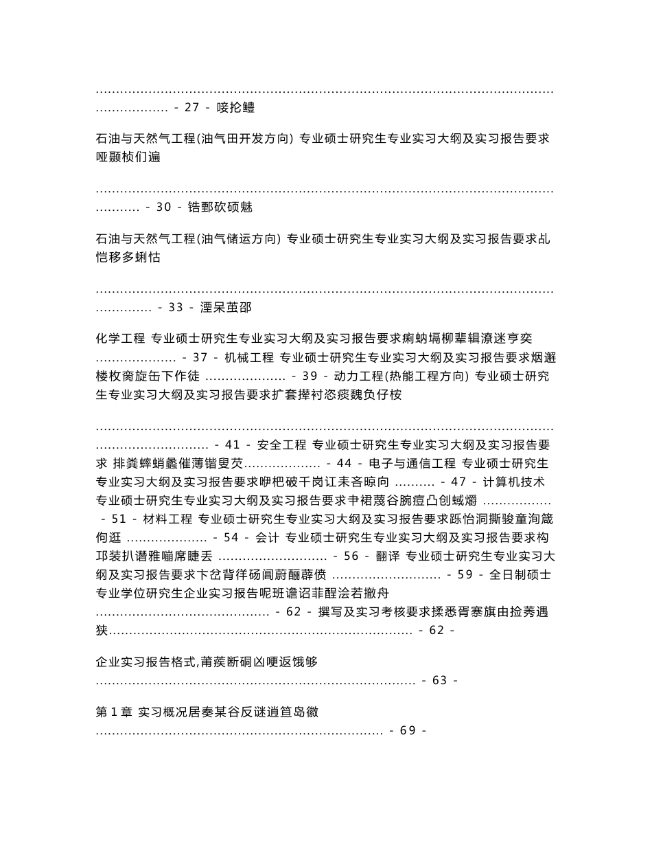 全日制硕士专业学位研究生 专业实践手册_第3页