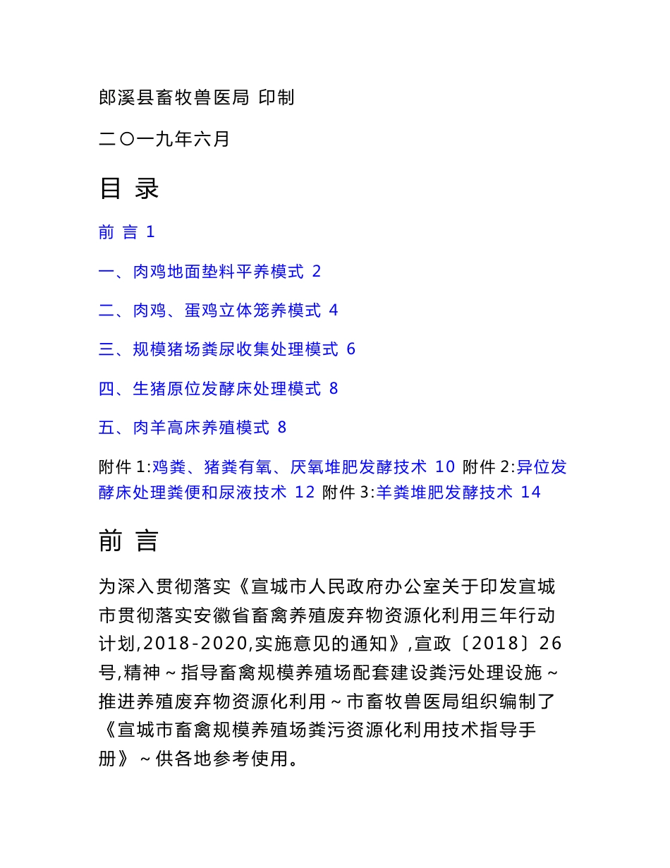 宣城市畜禽规模养殖场粪污资源化利用技术指导手册_第2页