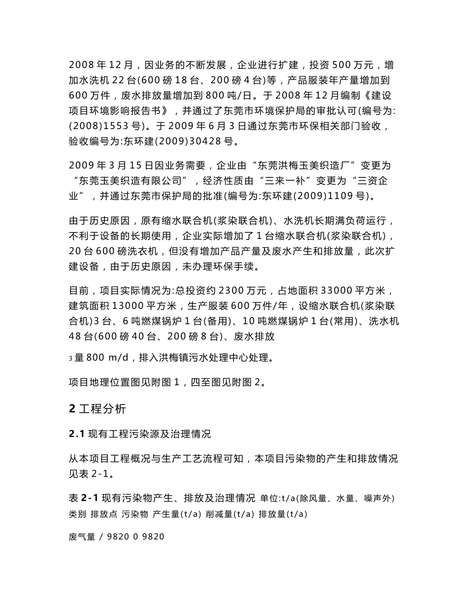 东莞玉美织造有限公司建设项目环境影响报告书公示简本_第2页