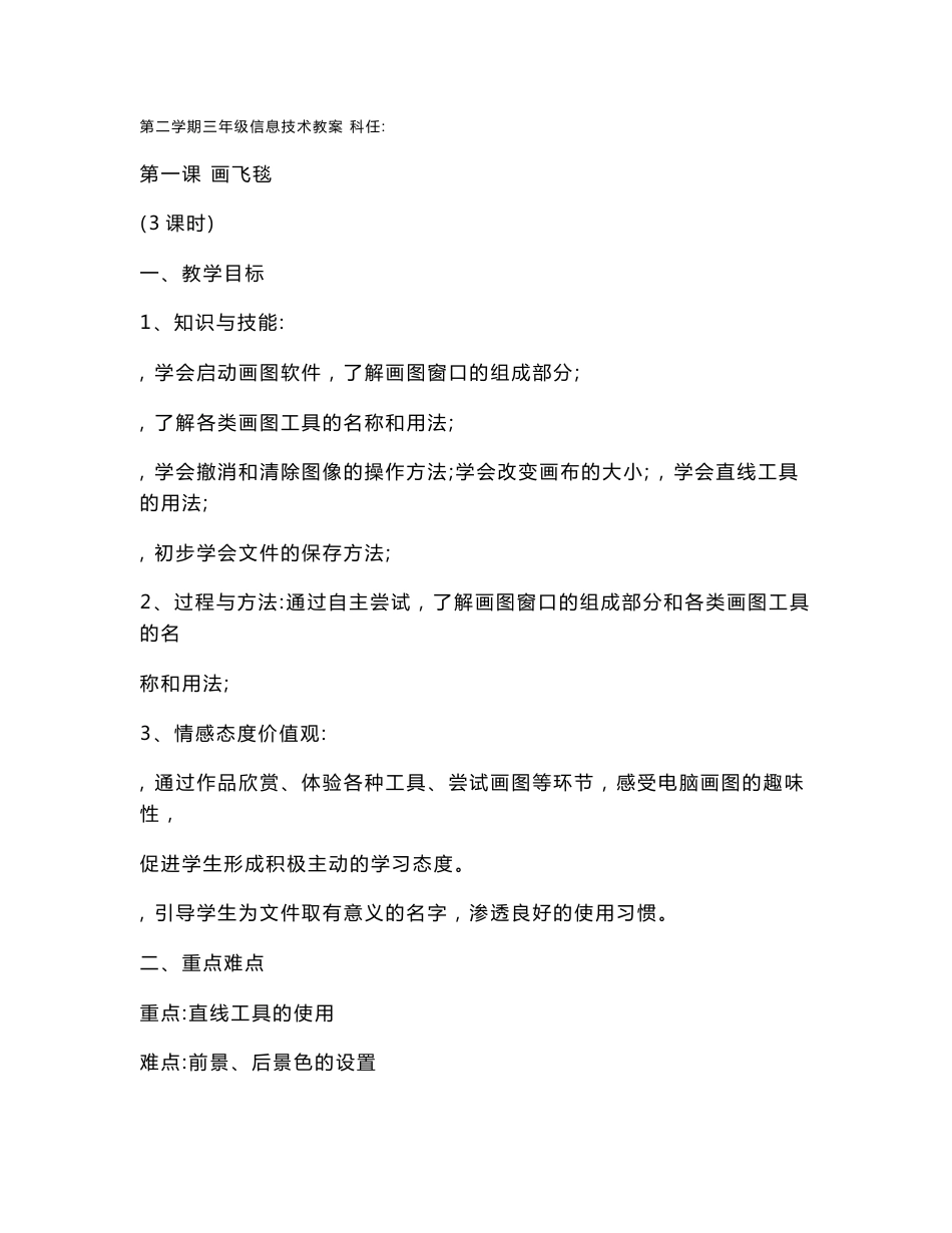 人教版小学信息技术三年级下册教案　全册.doc_第1页