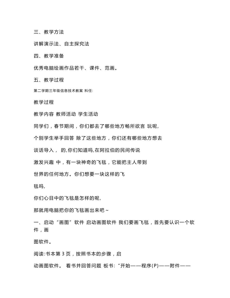 人教版小学信息技术三年级下册教案　全册.doc_第2页