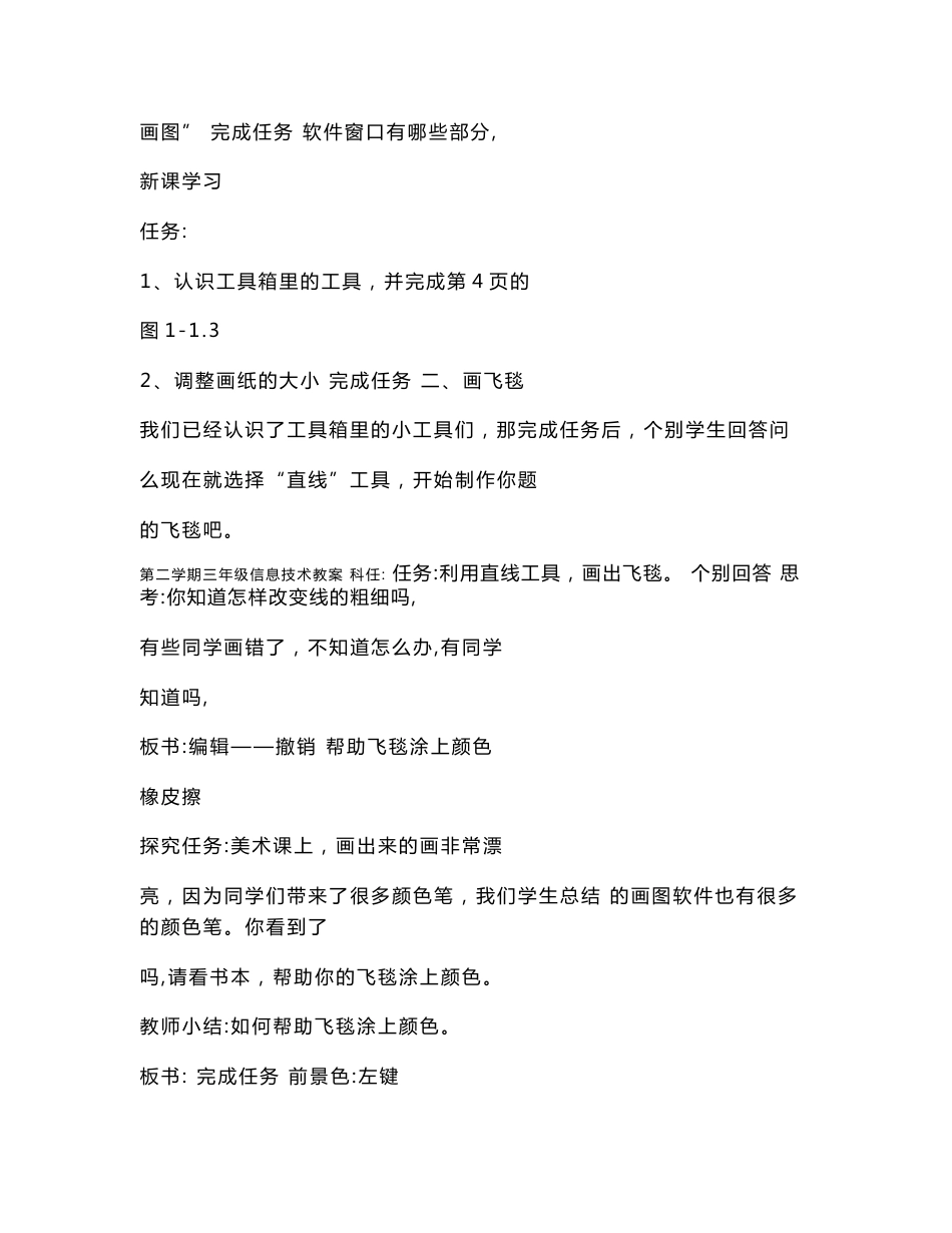 人教版小学信息技术三年级下册教案　全册.doc_第3页
