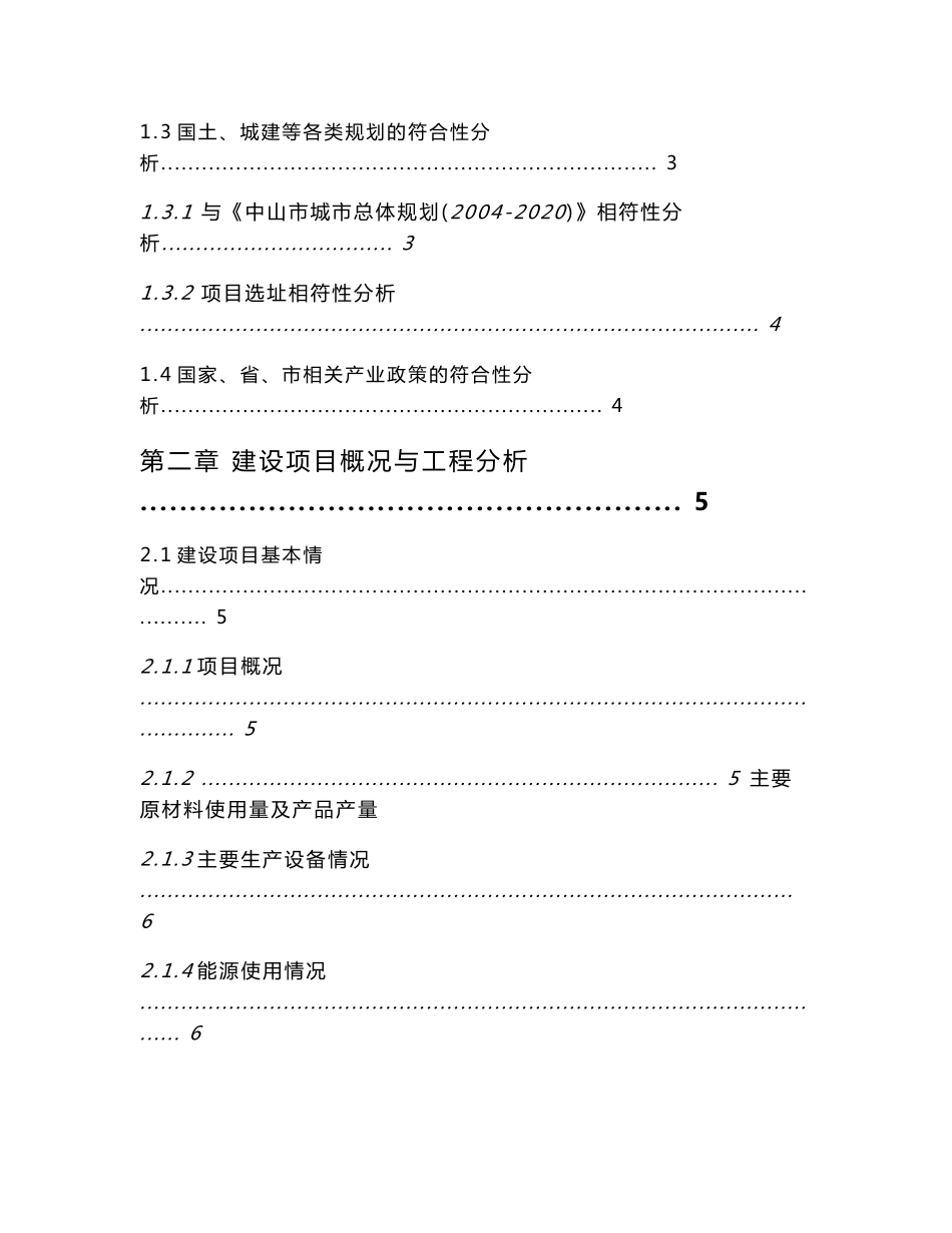 家具厂（喷漆）建设项目现状环境影响评估报告（书）改_第2页