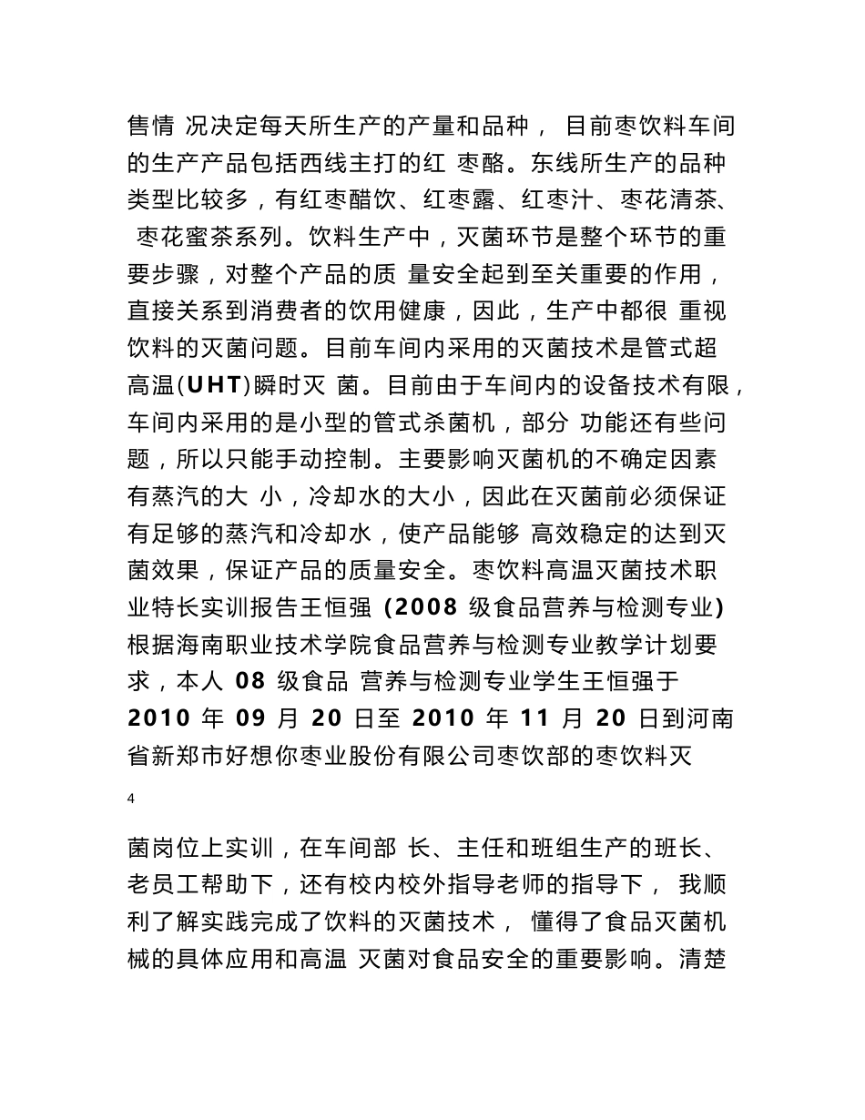 好想你枣业实习报告_第3页