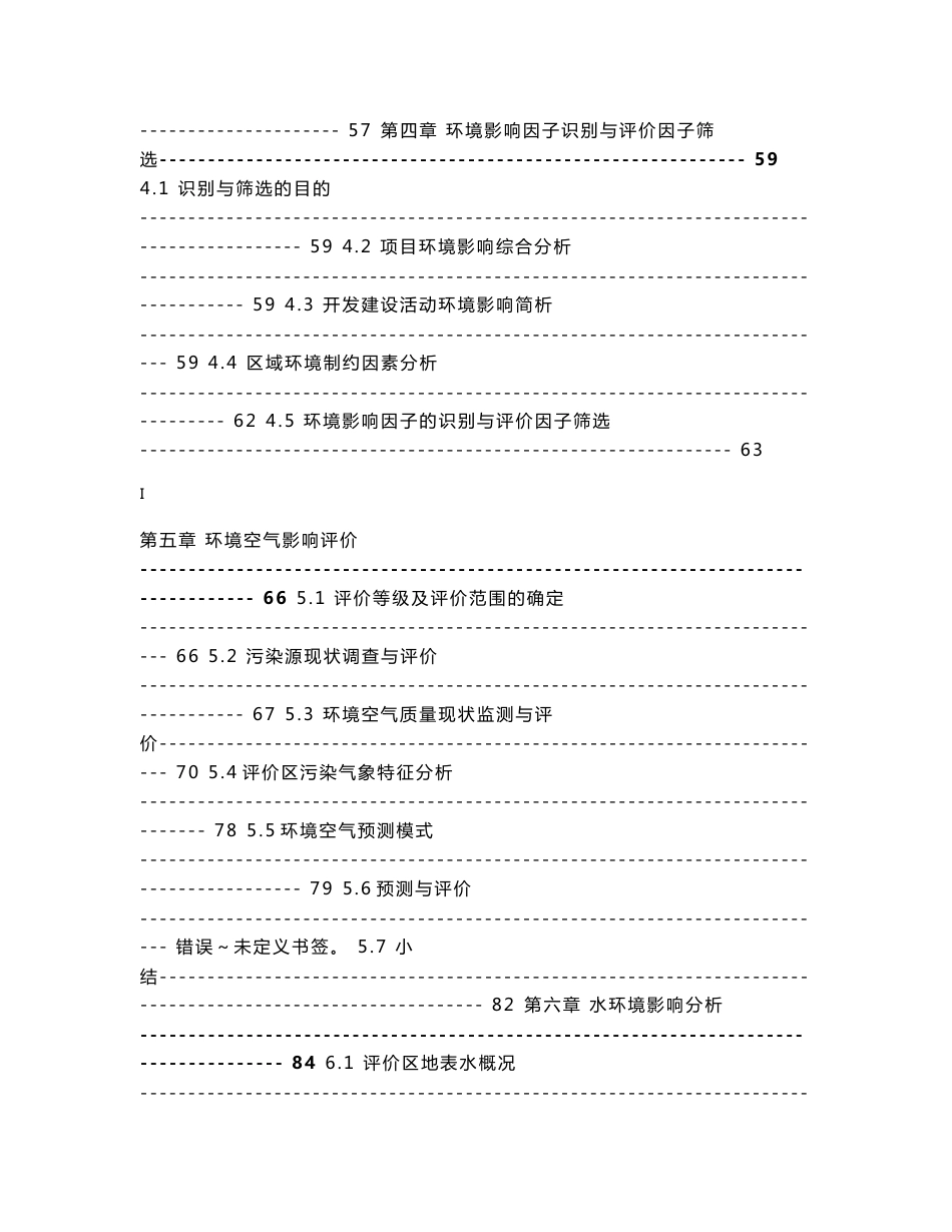 环境影响评价报告公示：五台云海镁业镁合金节能环保技术改造升级五台县县城西南约k环评报告_第3页
