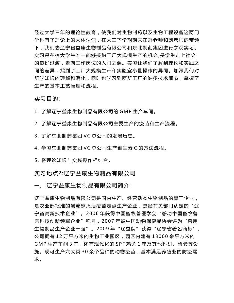 生物工程专业实习报告_第2页
