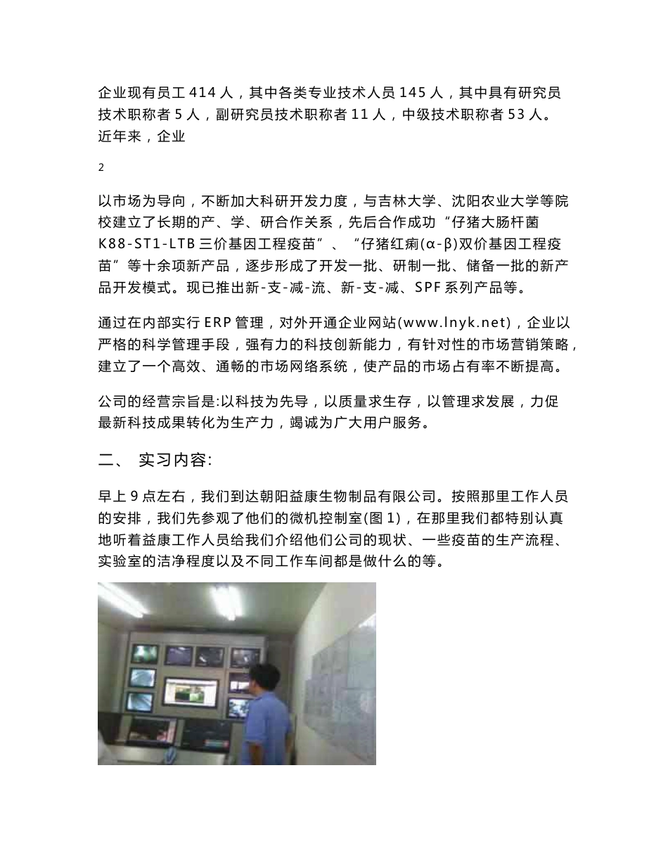 生物工程专业实习报告_第3页