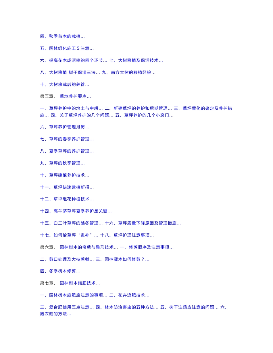 绿化苗木种植养护手册_第2页