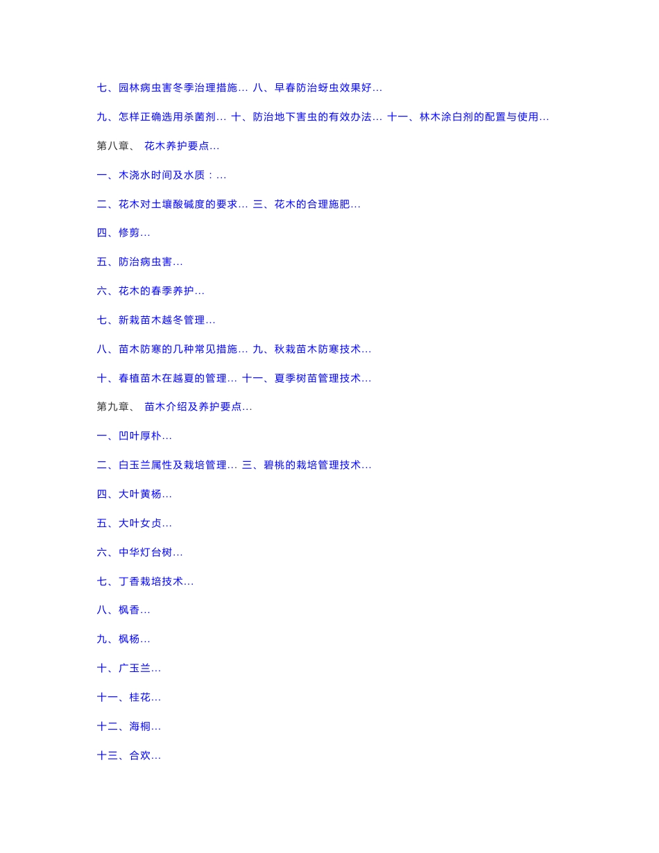 绿化苗木种植养护手册_第3页